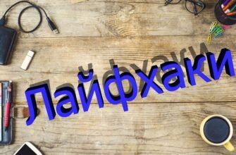 Що таке лайфхак: зрозумілий гід по використанню корисних хитрощів