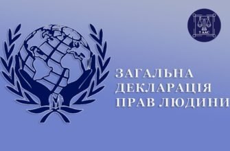 Розкриття сутності та значення Декларації прав людини: Що потрібно знати?