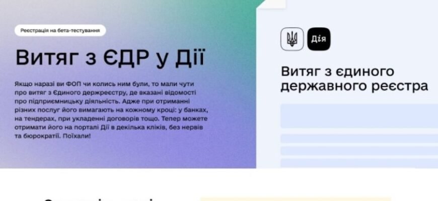 Витяг з Єдиного держреєстру: що це таке і як його отримати?